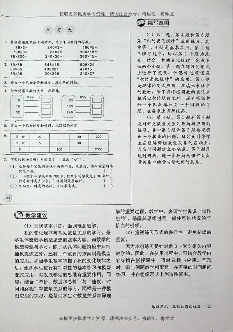 教师用书：小学数学4a_电子课本_小学教学用书_小学数学