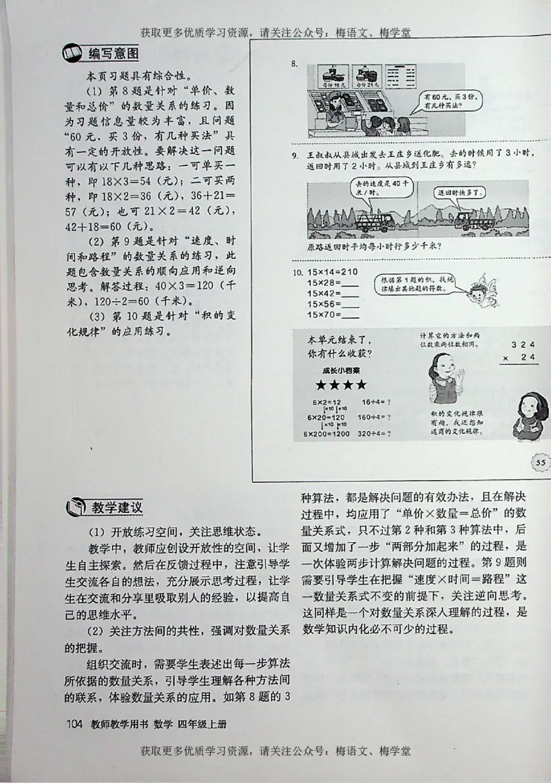 教师用书：小学数学4a_电子课本_小学教学用书_小学数学