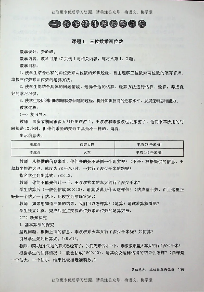 教师用书：小学数学4a_电子课本_小学教学用书_小学数学