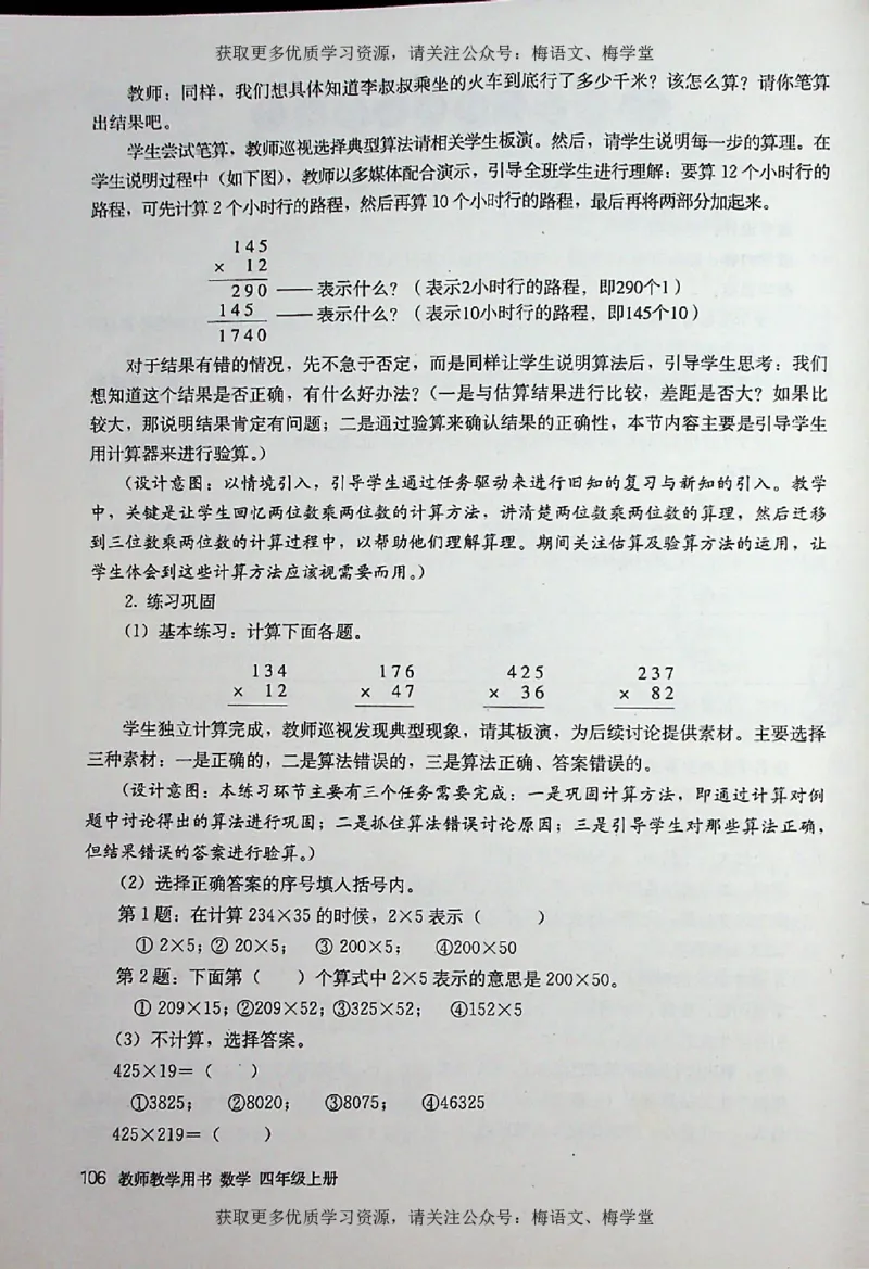 教师用书：小学数学4a_电子课本_小学教学用书_小学数学