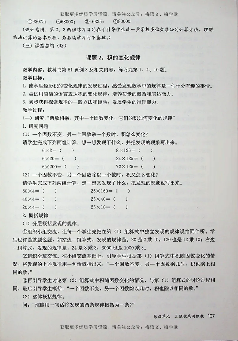 教师用书：小学数学4a_电子课本_小学教学用书_小学数学