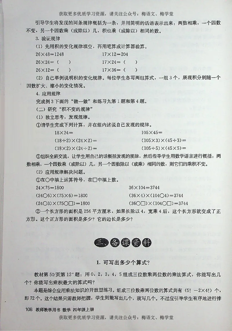教师用书：小学数学4a_电子课本_小学教学用书_小学数学
