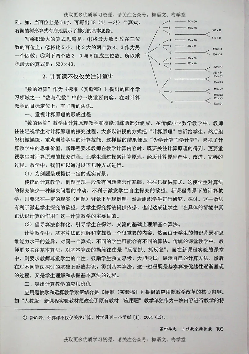 教师用书：小学数学4a_电子课本_小学教学用书_小学数学
