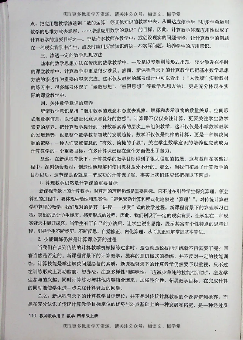 教师用书：小学数学4a_电子课本_小学教学用书_小学数学