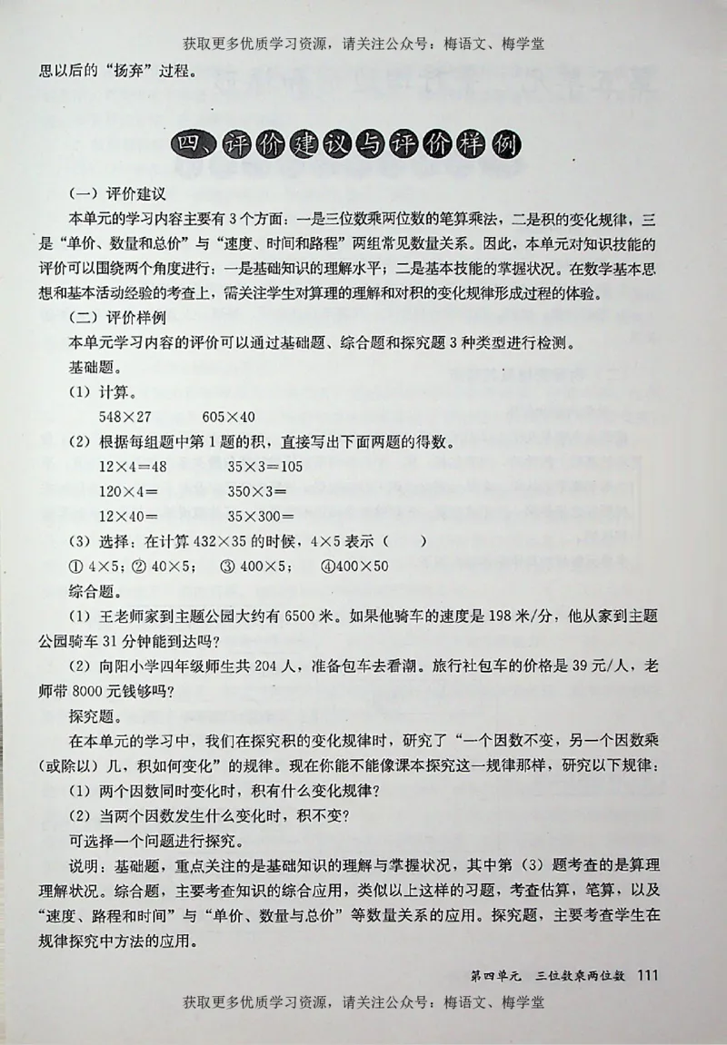 教师用书：小学数学4a_电子课本_小学教学用书_小学数学