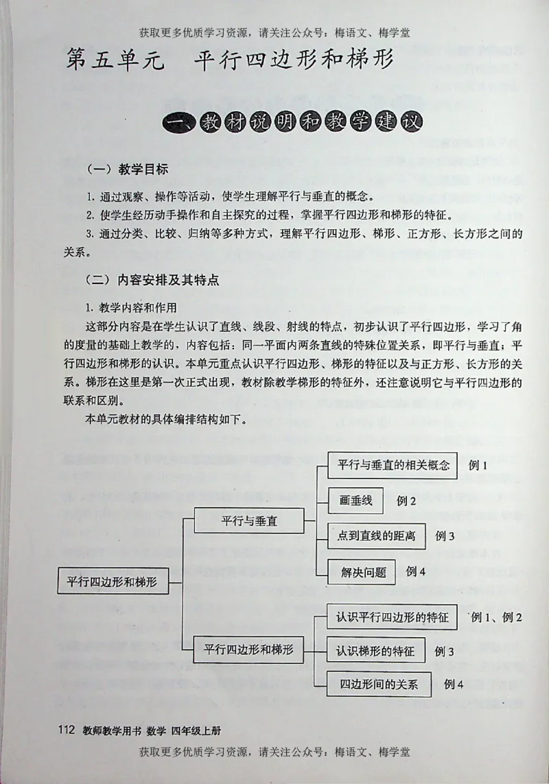教师用书：小学数学4a_电子课本_小学教学用书_小学数学
