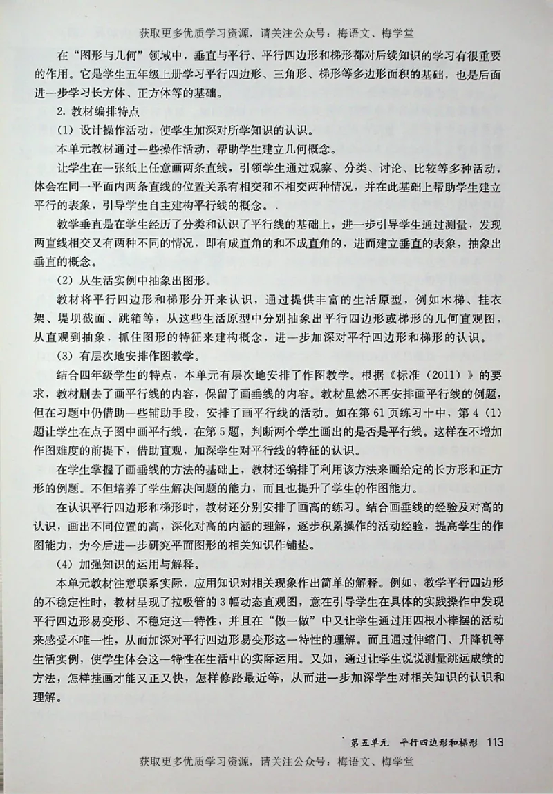 教师用书：小学数学4a_电子课本_小学教学用书_小学数学