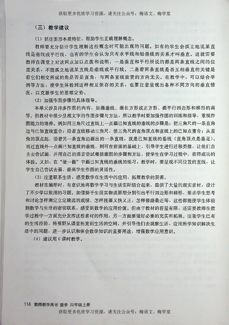 教师用书：小学数学4a_电子课本_小学教学用书_小学数学