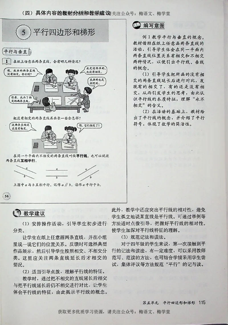 教师用书：小学数学4a_电子课本_小学教学用书_小学数学