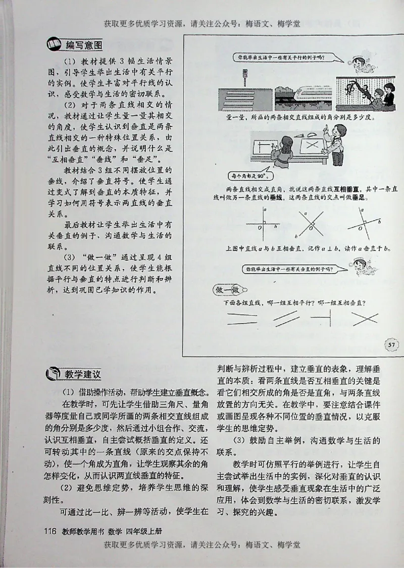 教师用书：小学数学4a_电子课本_小学教学用书_小学数学