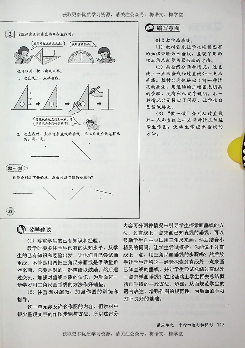 教师用书：小学数学4a_电子课本_小学教学用书_小学数学