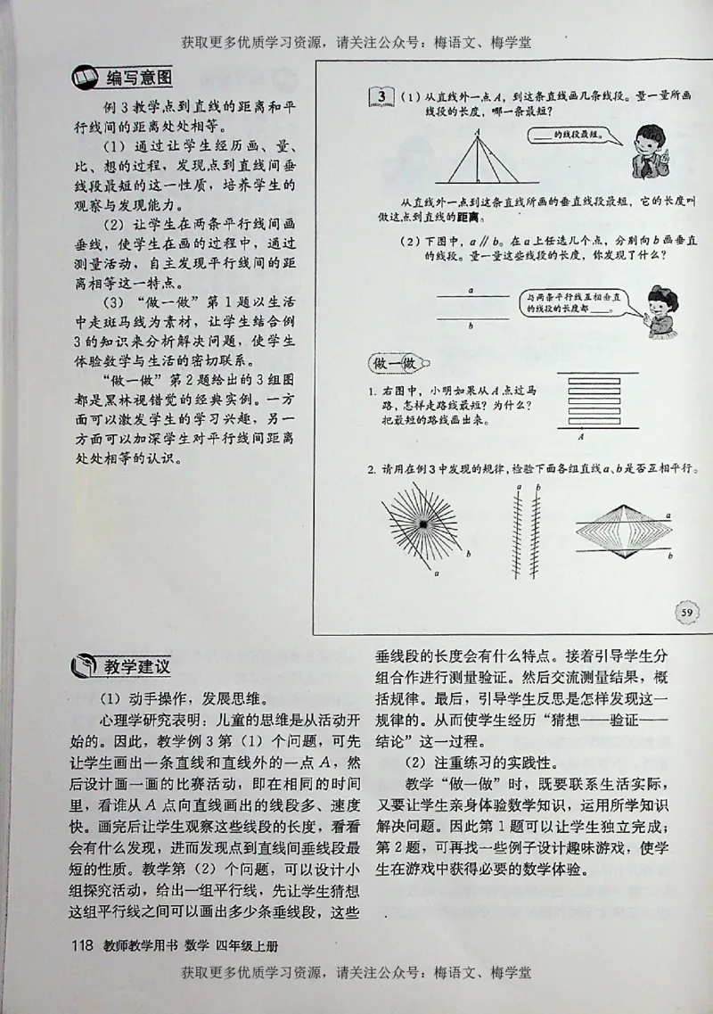 教师用书：小学数学4a_电子课本_小学教学用书_小学数学