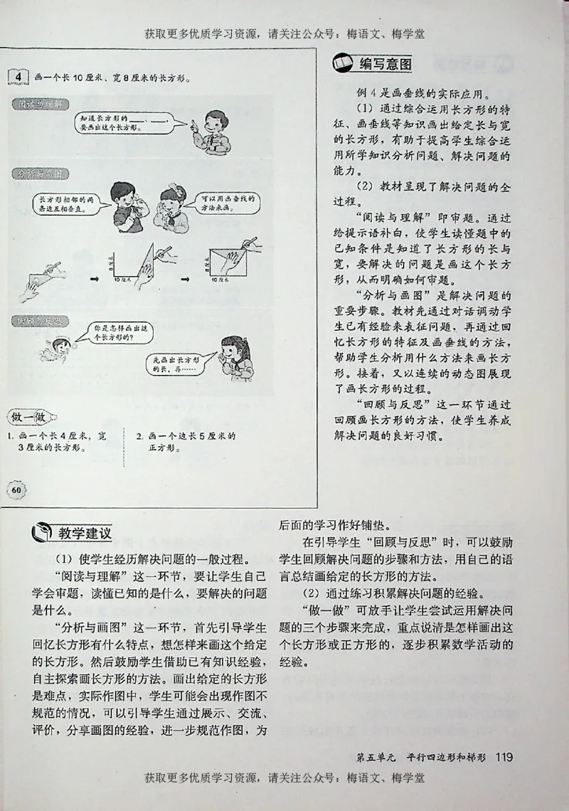 教师用书：小学数学4a_电子课本_小学教学用书_小学数学