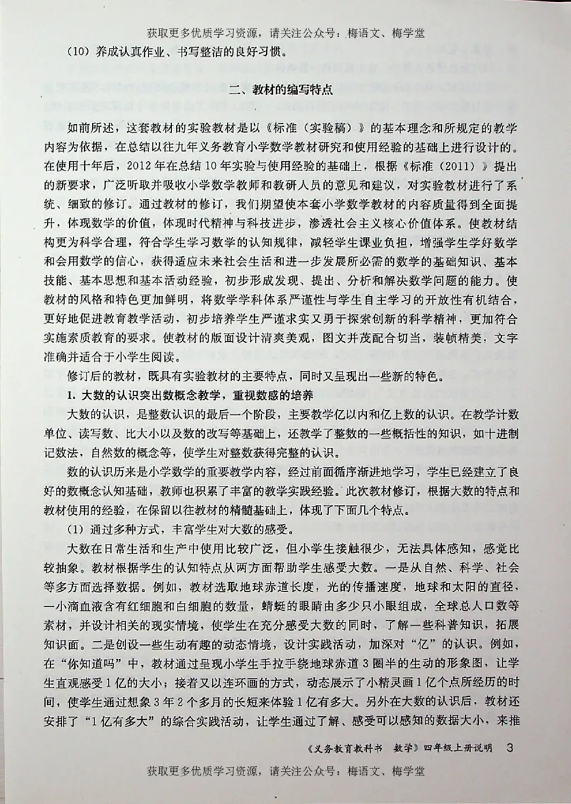 教师用书：小学数学4a_电子课本_小学教学用书_小学数学