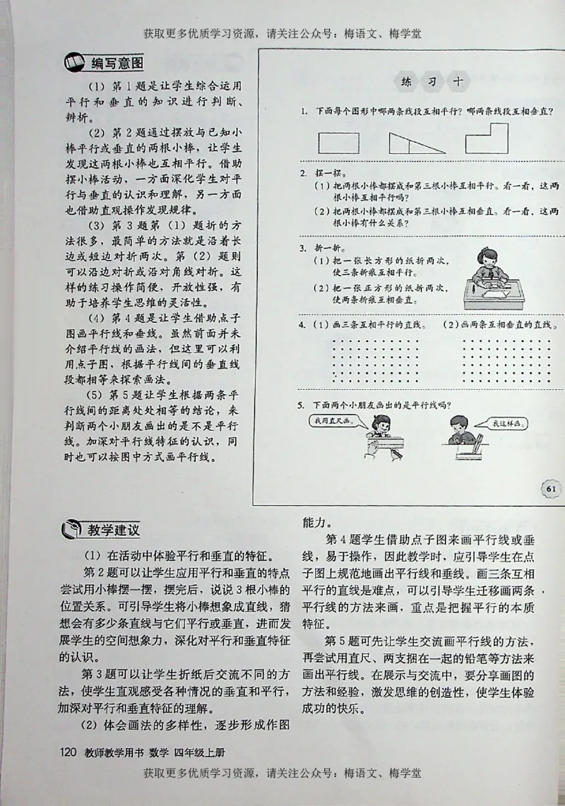 教师用书：小学数学4a_电子课本_小学教学用书_小学数学