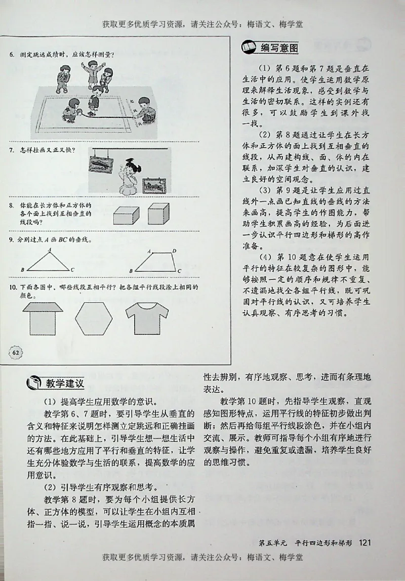 教师用书：小学数学4a_电子课本_小学教学用书_小学数学