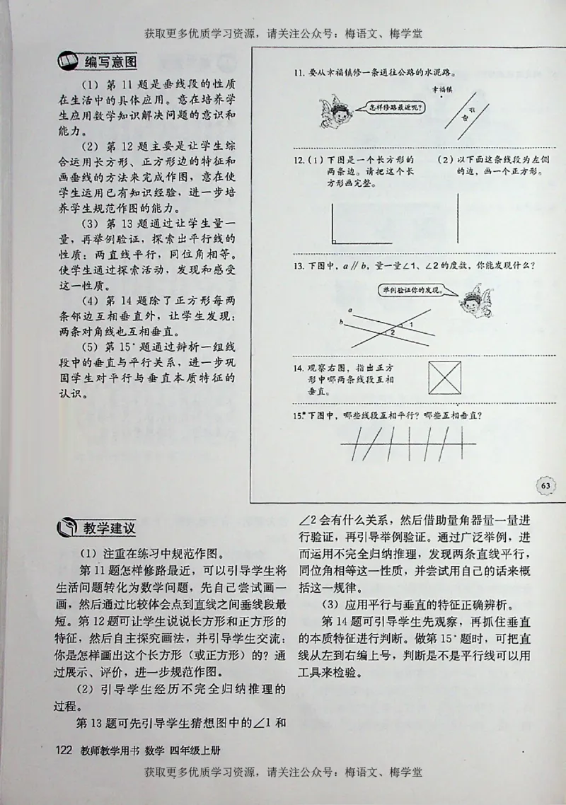 教师用书：小学数学4a_电子课本_小学教学用书_小学数学