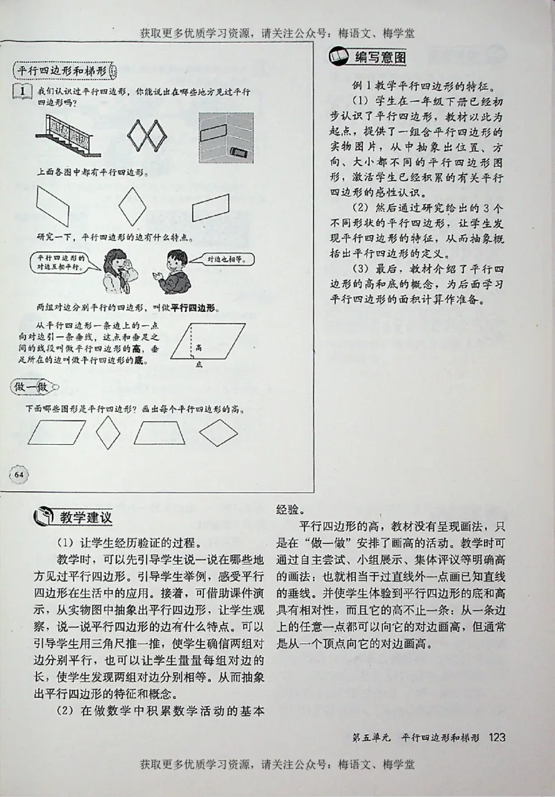 教师用书：小学数学4a_电子课本_小学教学用书_小学数学