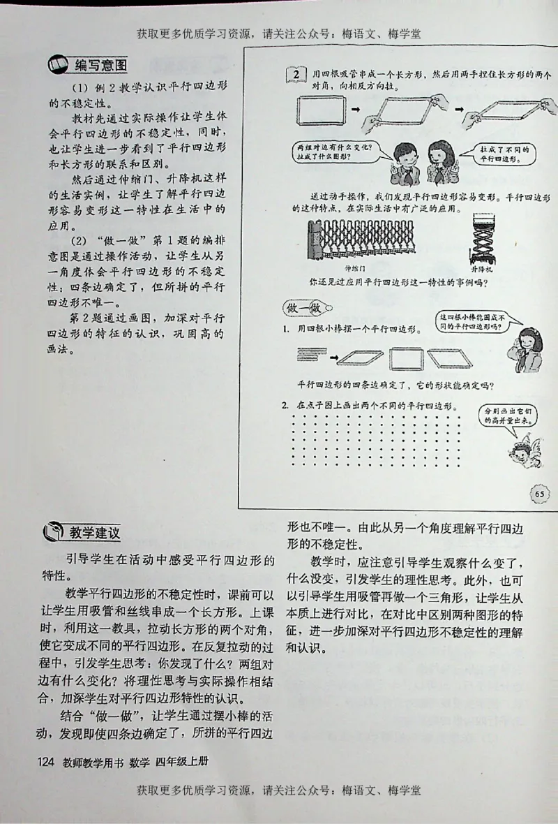 教师用书：小学数学4a_电子课本_小学教学用书_小学数学