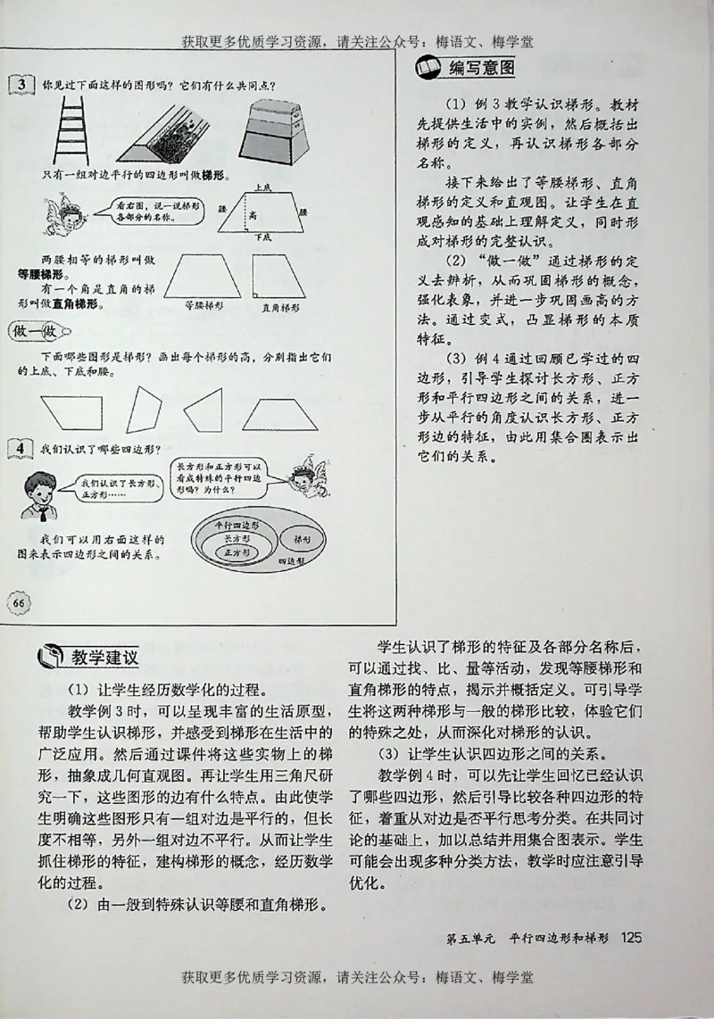 教师用书：小学数学4a_电子课本_小学教学用书_小学数学