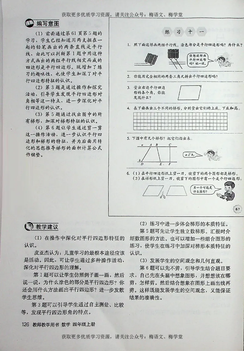 教师用书：小学数学4a_电子课本_小学教学用书_小学数学