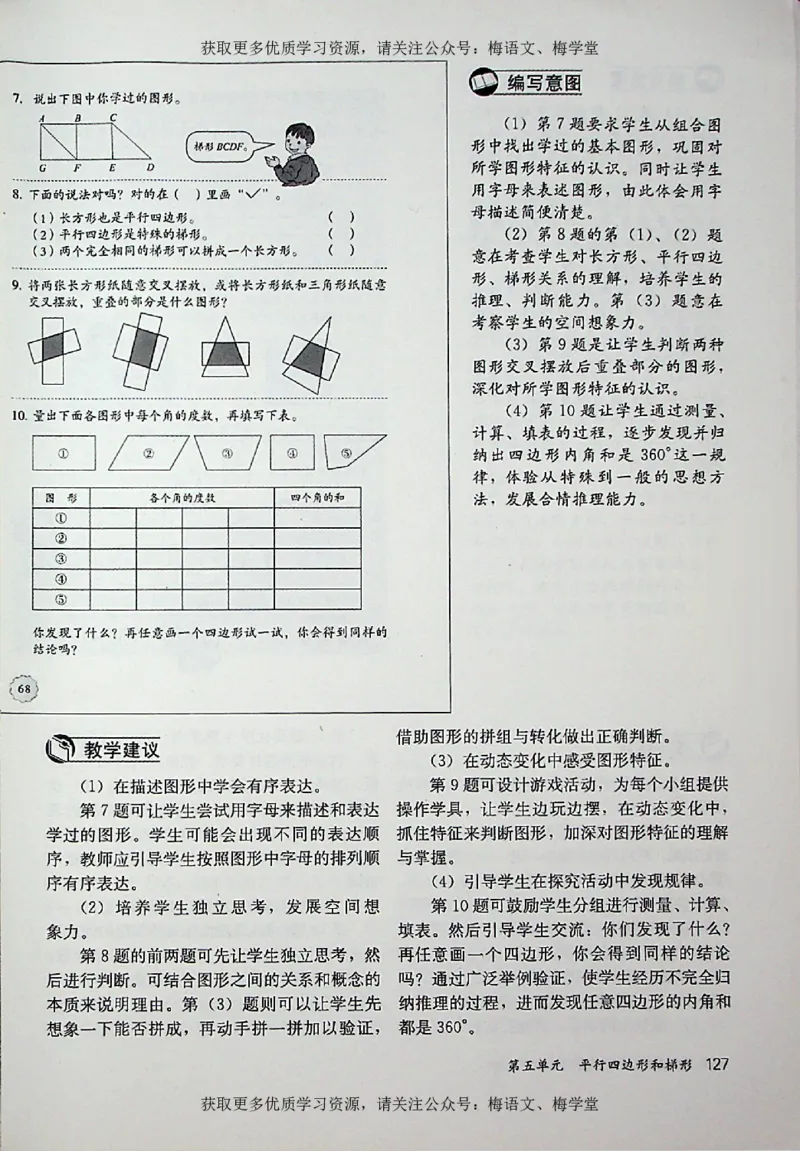 教师用书：小学数学4a_电子课本_小学教学用书_小学数学