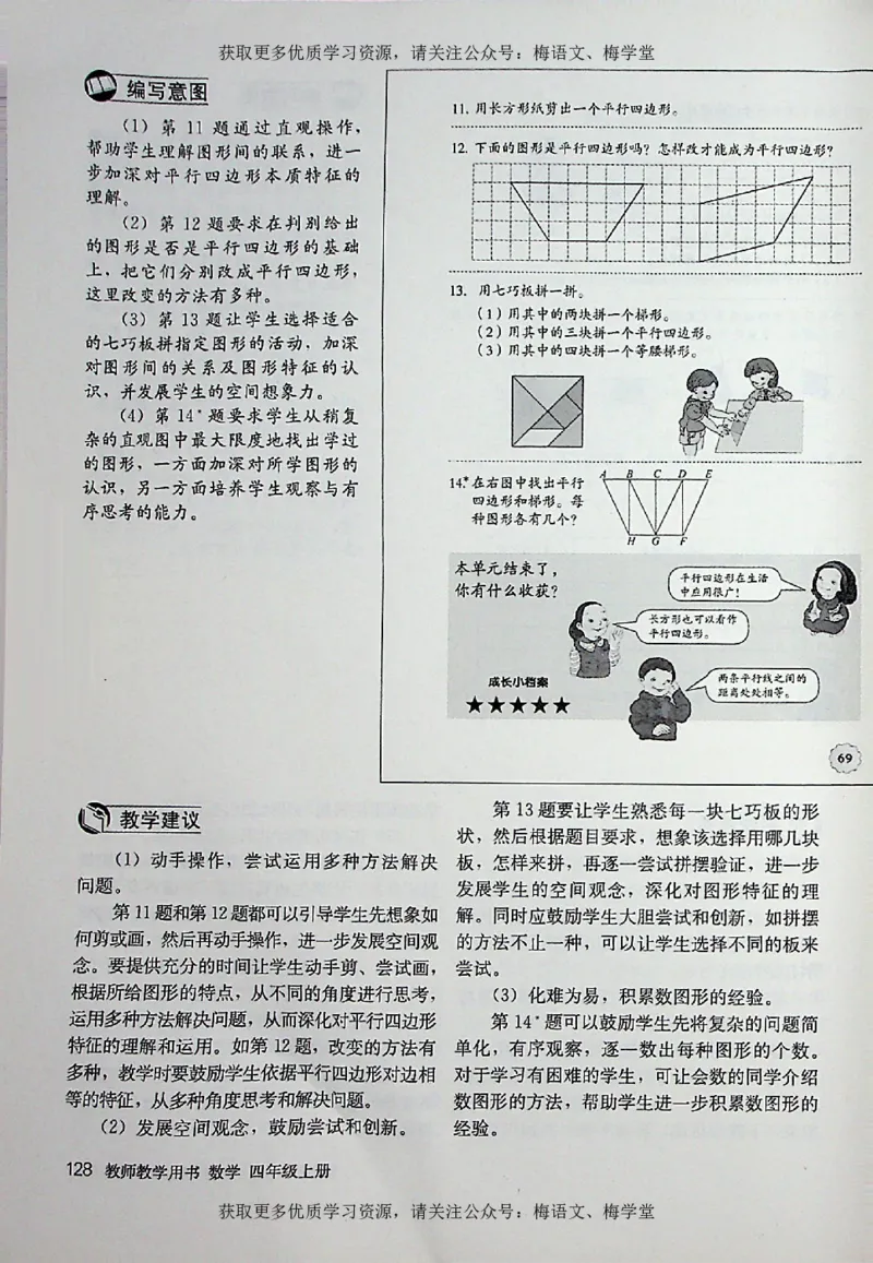 教师用书：小学数学4a_电子课本_小学教学用书_小学数学