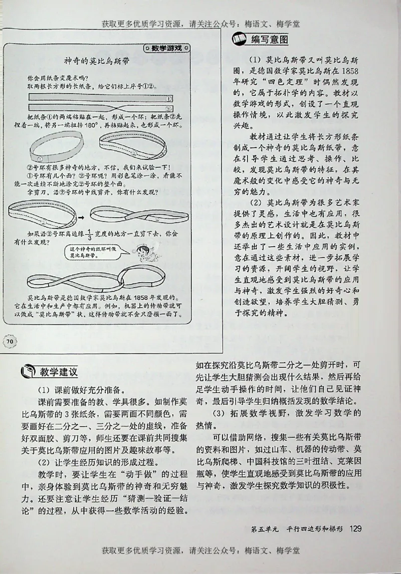 教师用书：小学数学4a_电子课本_小学教学用书_小学数学