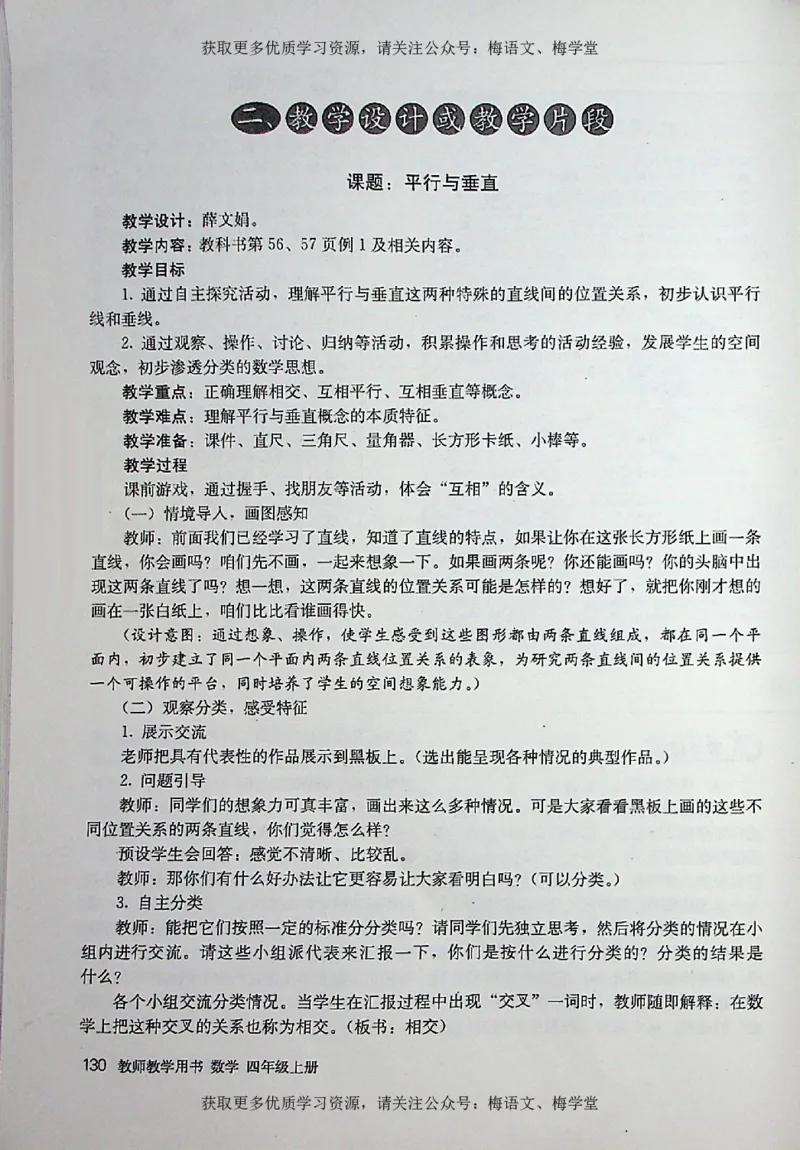 教师用书：小学数学4a_电子课本_小学教学用书_小学数学