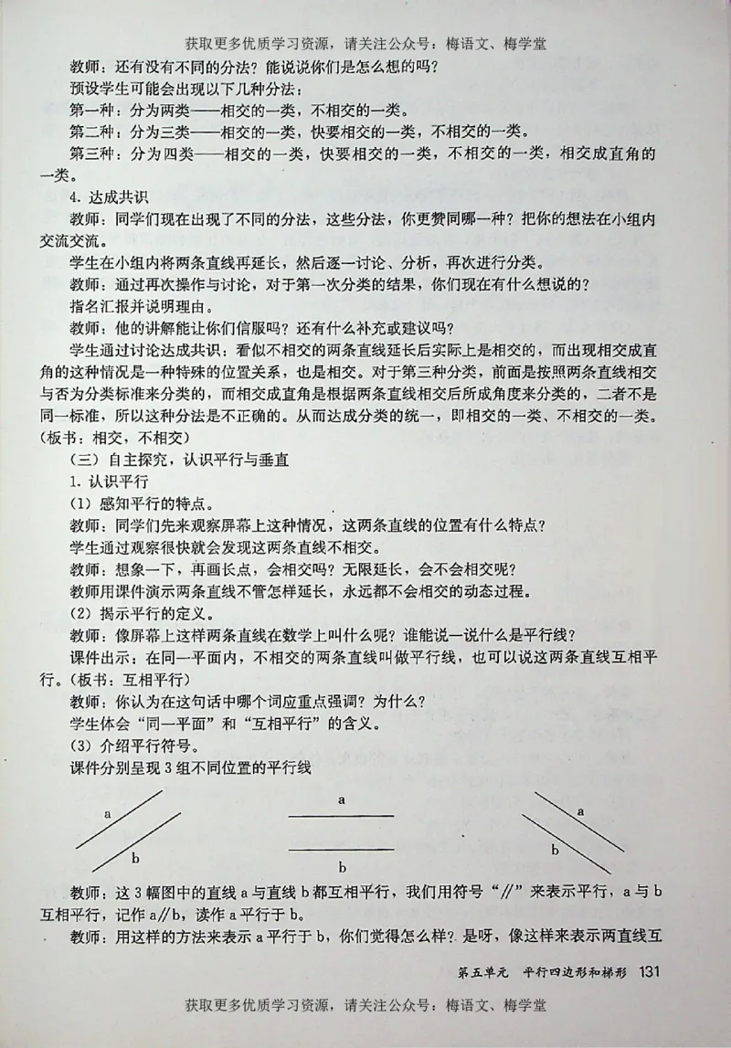 教师用书：小学数学4a_电子课本_小学教学用书_小学数学