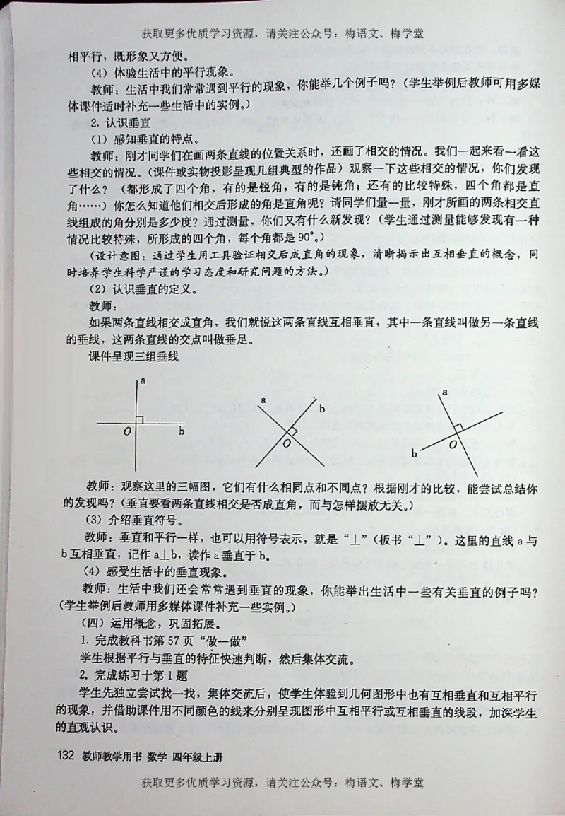 教师用书：小学数学4a_电子课本_小学教学用书_小学数学
