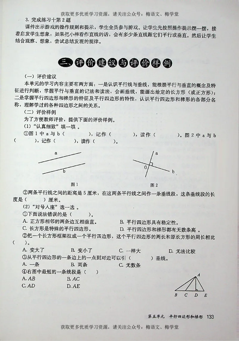 教师用书：小学数学4a_电子课本_小学教学用书_小学数学