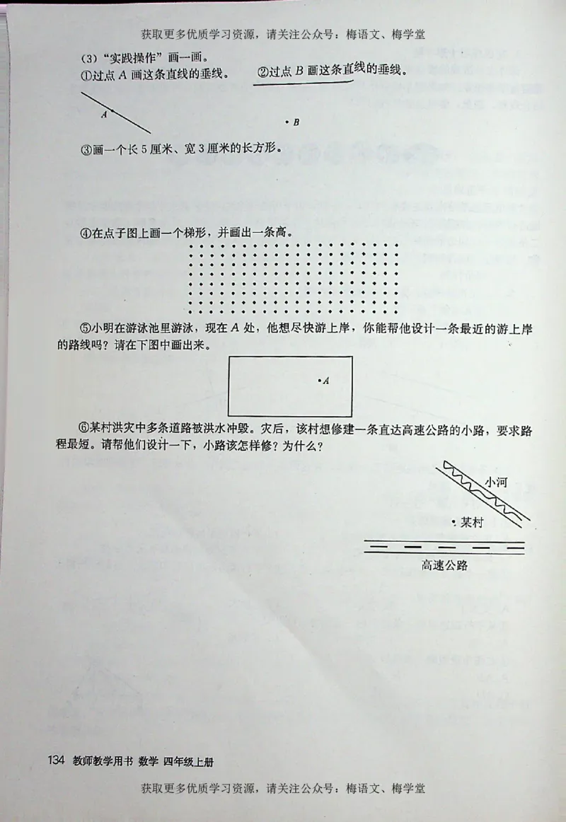 教师用书：小学数学4a_电子课本_小学教学用书_小学数学