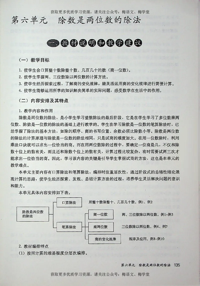 教师用书：小学数学4a_电子课本_小学教学用书_小学数学