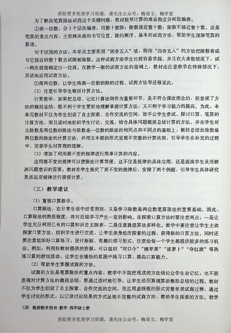 教师用书：小学数学4a_电子课本_小学教学用书_小学数学