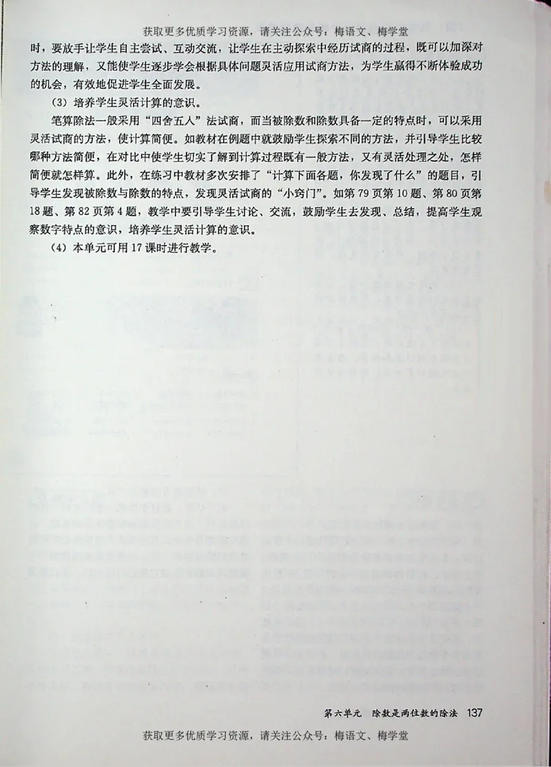 教师用书：小学数学4a_电子课本_小学教学用书_小学数学