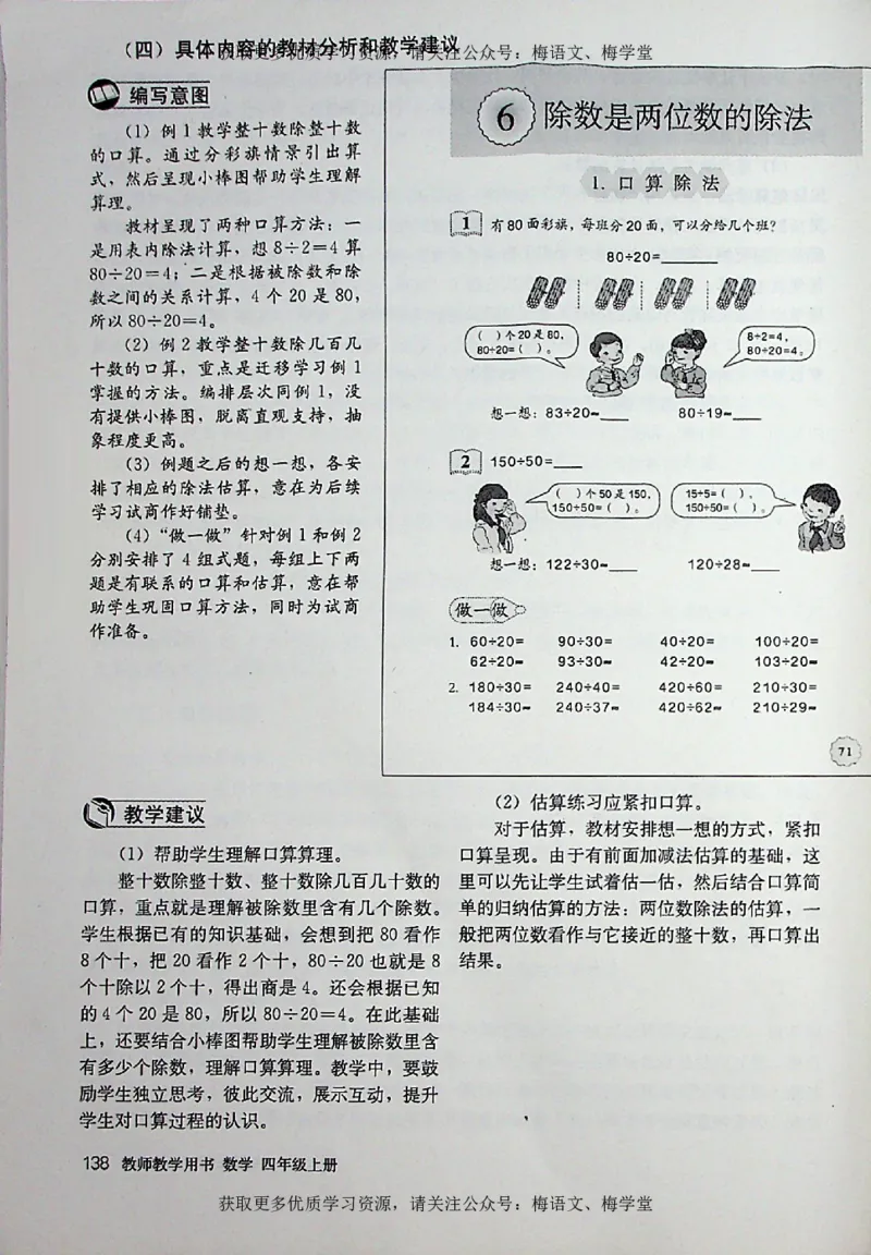 教师用书：小学数学4a_电子课本_小学教学用书_小学数学