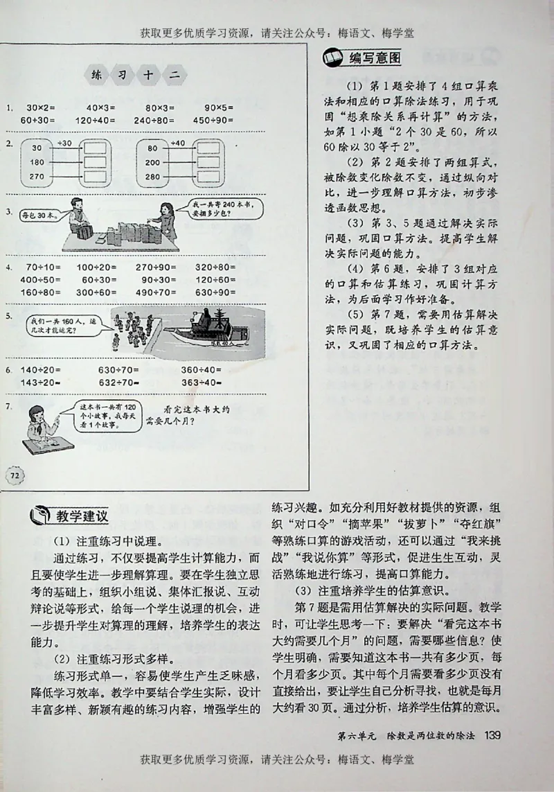 教师用书：小学数学4a_电子课本_小学教学用书_小学数学