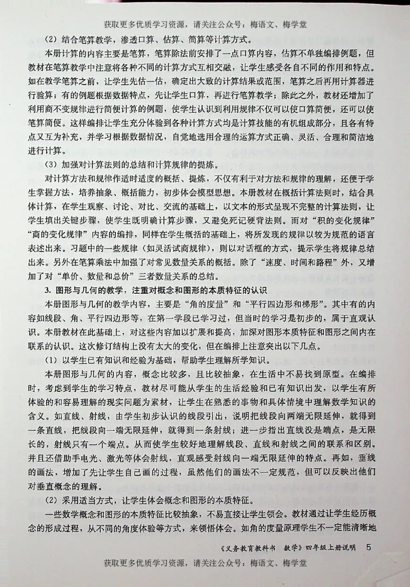 教师用书：小学数学4a_电子课本_小学教学用书_小学数学