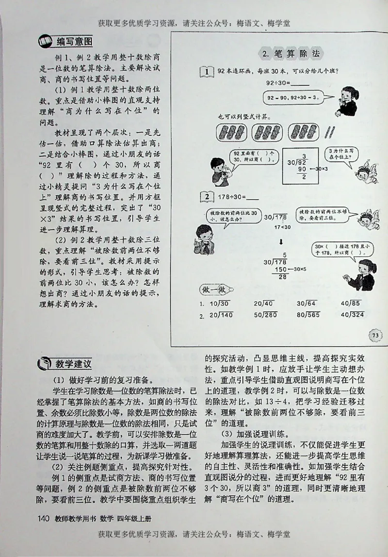 教师用书：小学数学4a_电子课本_小学教学用书_小学数学