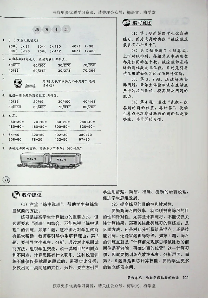 教师用书：小学数学4a_电子课本_小学教学用书_小学数学