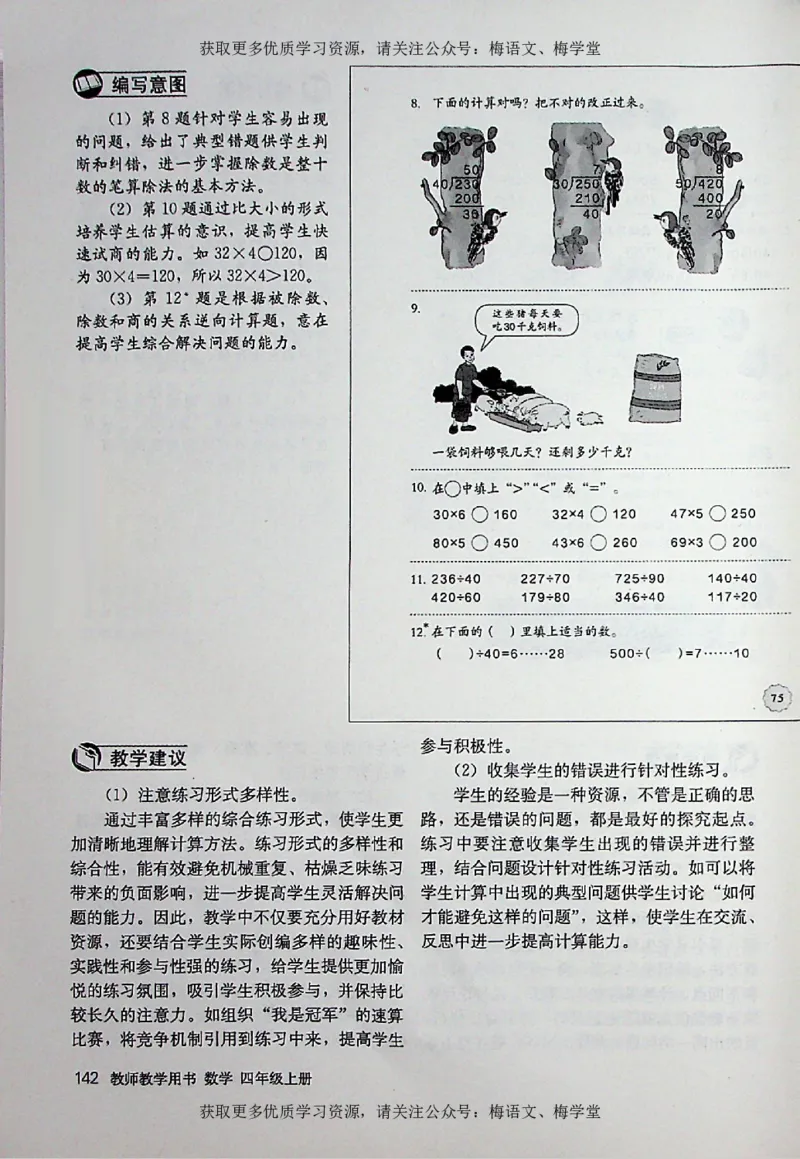 教师用书：小学数学4a_电子课本_小学教学用书_小学数学