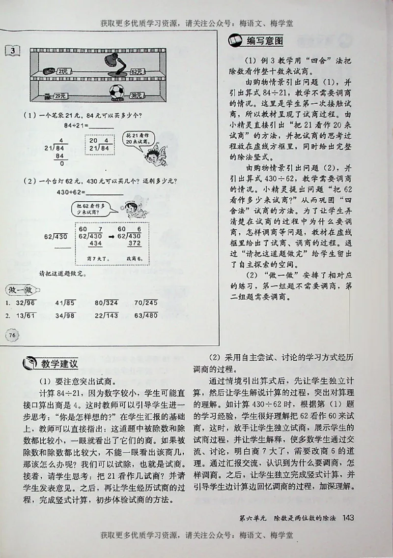 教师用书：小学数学4a_电子课本_小学教学用书_小学数学