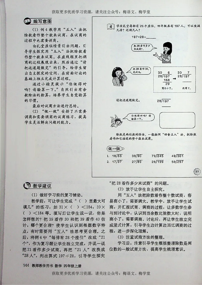 教师用书：小学数学4a_电子课本_小学教学用书_小学数学