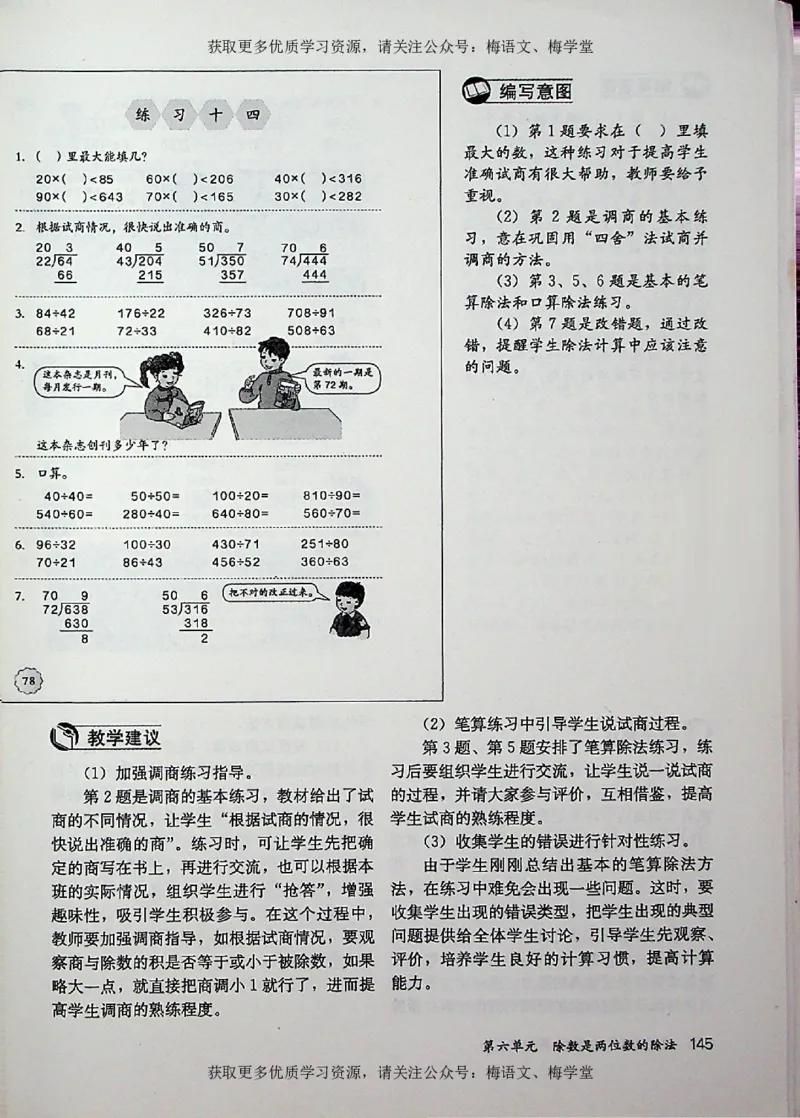 教师用书：小学数学4a_电子课本_小学教学用书_小学数学