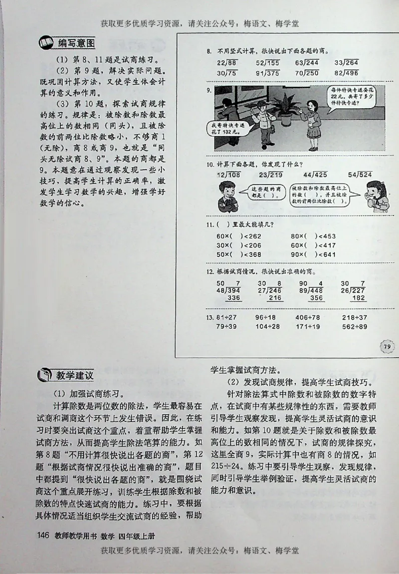 教师用书：小学数学4a_电子课本_小学教学用书_小学数学