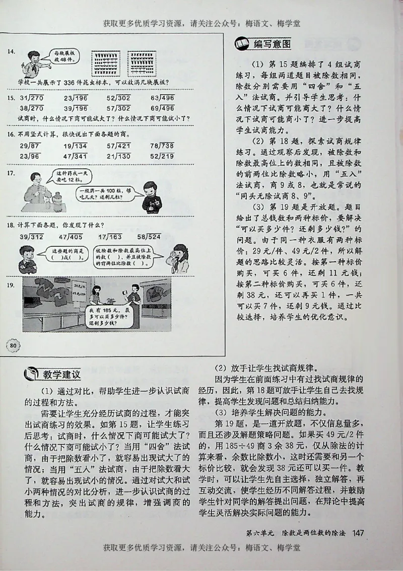 教师用书：小学数学4a_电子课本_小学教学用书_小学数学