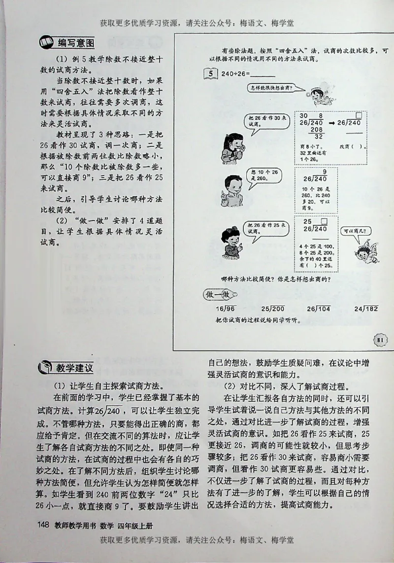 教师用书：小学数学4a_电子课本_小学教学用书_小学数学