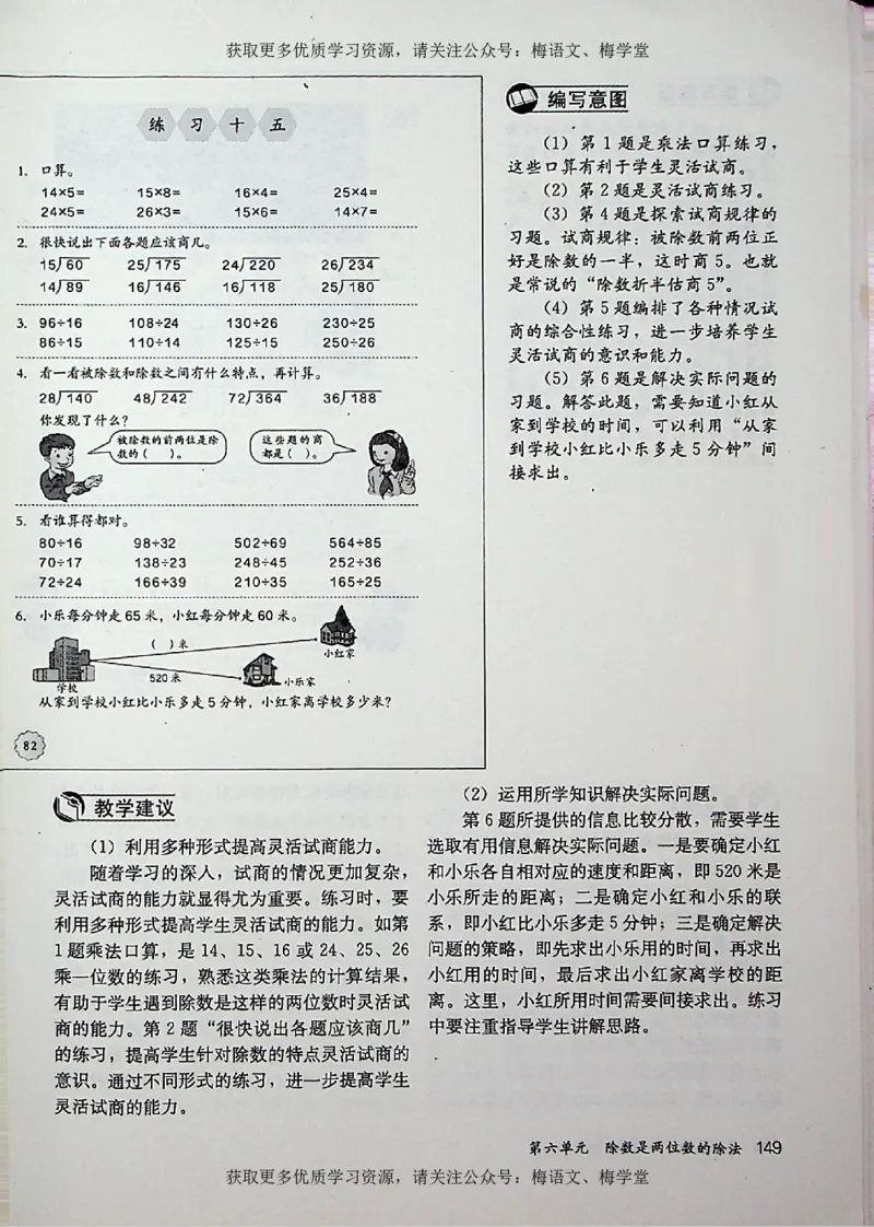 教师用书：小学数学4a_电子课本_小学教学用书_小学数学
