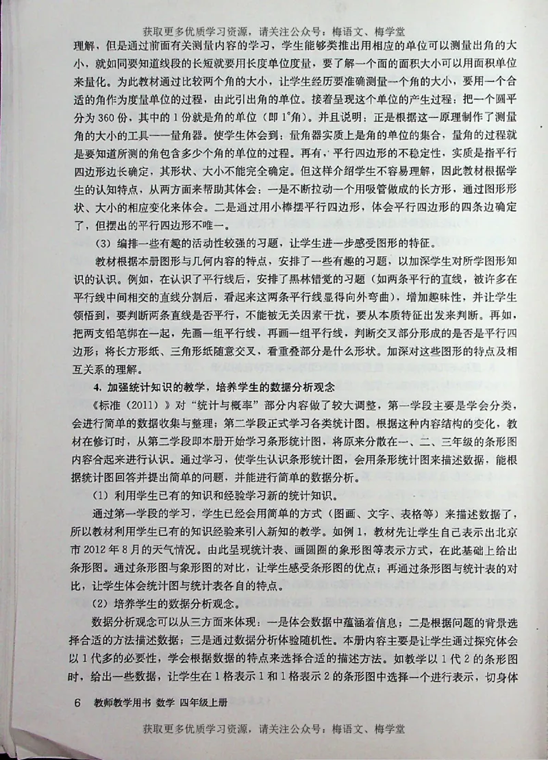 教师用书：小学数学4a_电子课本_小学教学用书_小学数学